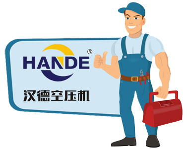 汉德空压机售后维修保养电话