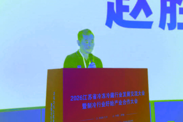 202607312026江苏省冷冻冷藏行业发展交流大会暨制冷行业盱眙产业合作大会在盱举办3-4.jpg
