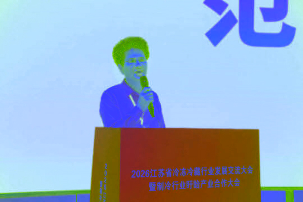 202607312026江苏省冷冻冷藏行业发展交流大会暨制冷行业盱眙产业合作大会在盱举办3-2.jpg