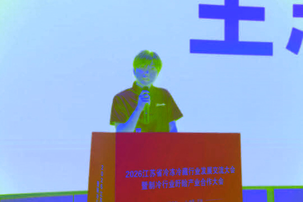 202607312026江苏省冷冻冷藏行业发展交流大会暨制冷行业盱眙产业合作大会在盱举办3-7.jpg